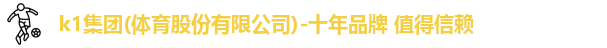 k1体育